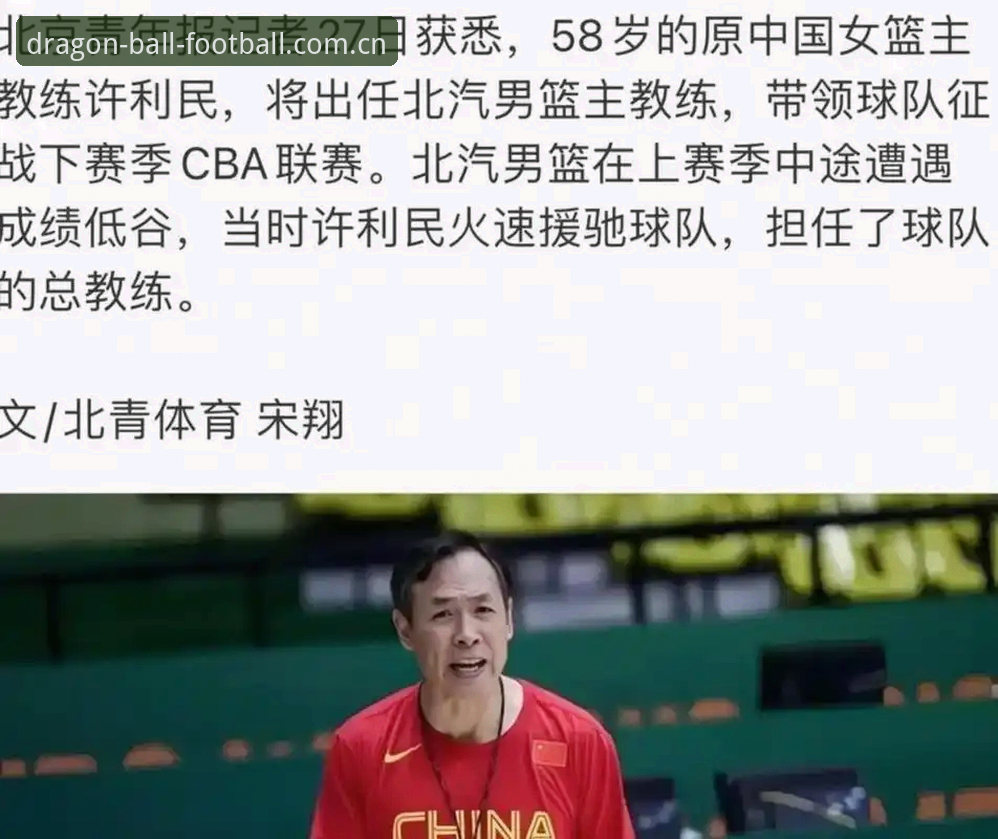 李楠vs许利民：北京男篮换帅背后，一场筹划两年的“无缝衔接”
