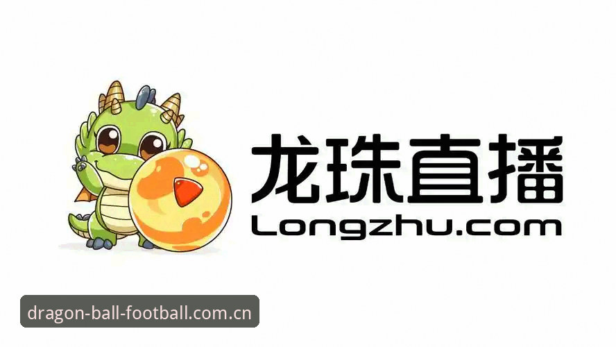 Longzhu APP下载功能详解——龙珠体育最新版本实测报告